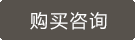 在線咨詢